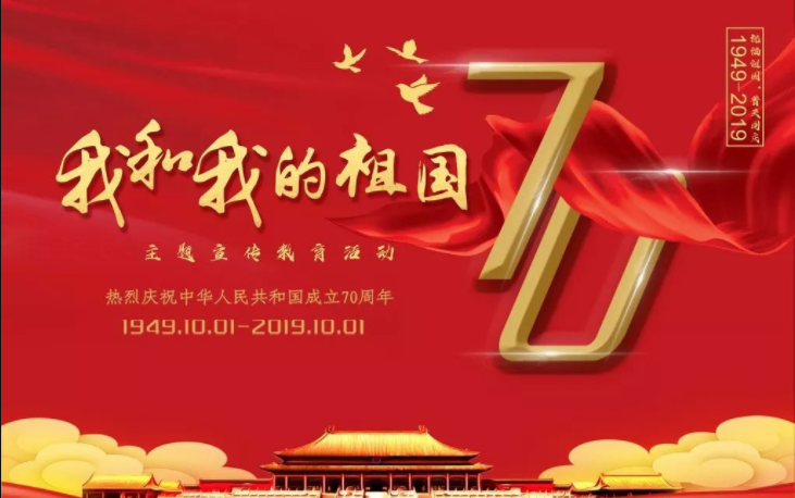 工具柜廠家天金岡深情表白祖國(guó)華誕70周年! 工具柜廠家天金岡深情表白祖國(guó)華誕70周年!