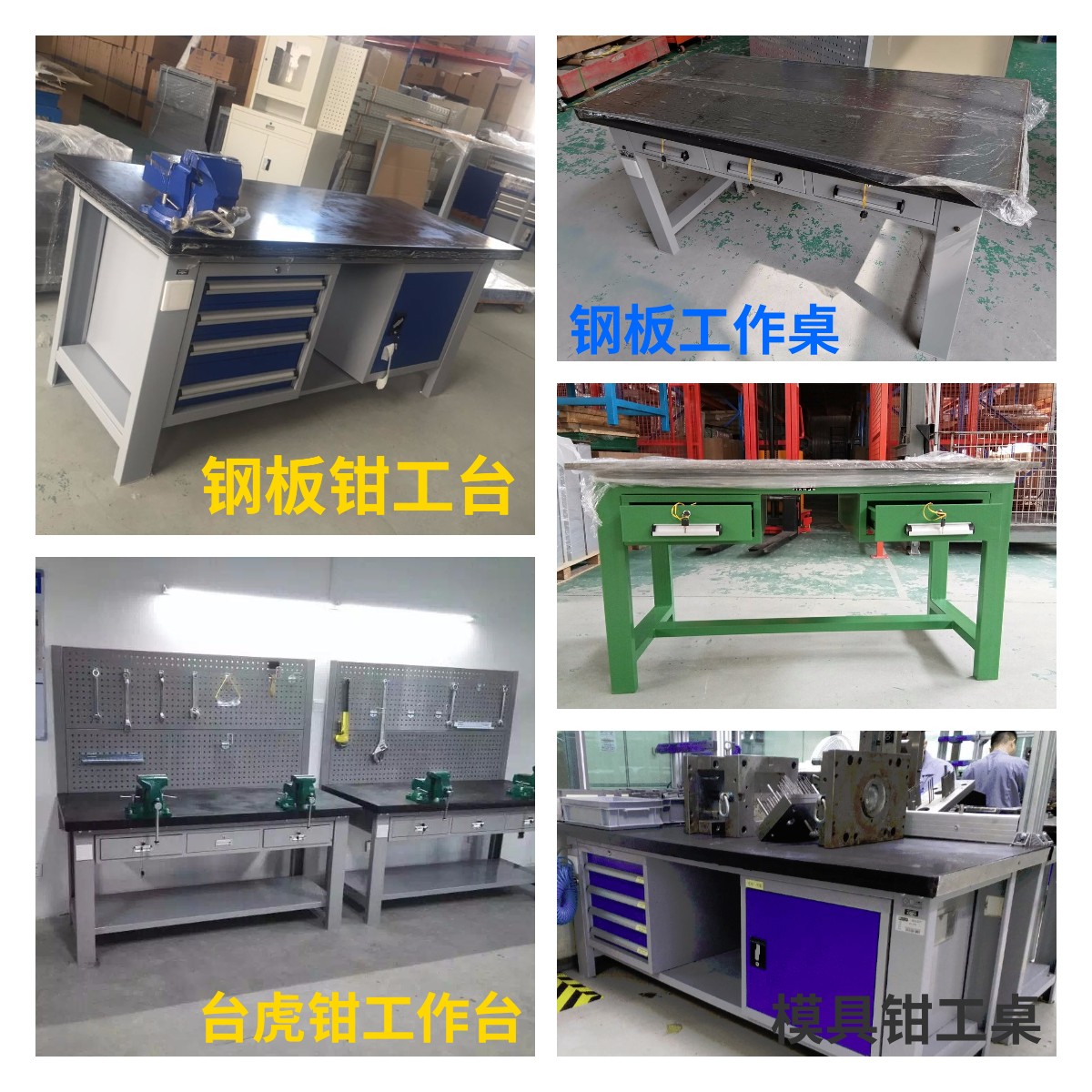 鋼板鉗工臺 鋼板鉗工臺