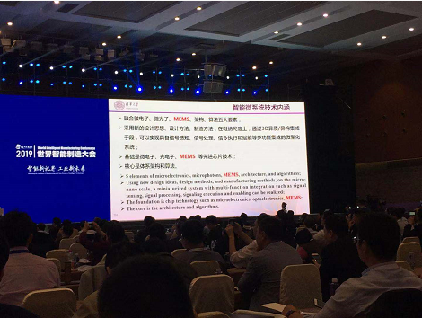 2019世界智能制造大會內容