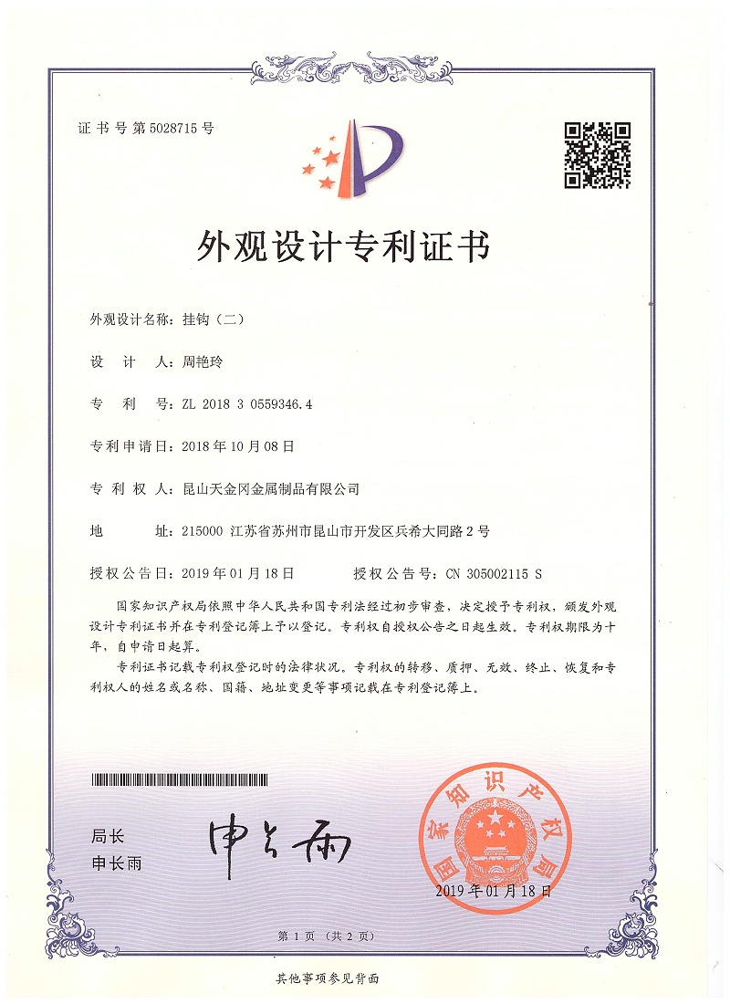 外觀設計專利證書 掛鉤(二)6308 外觀設計專利證書 掛鉤(二)6308