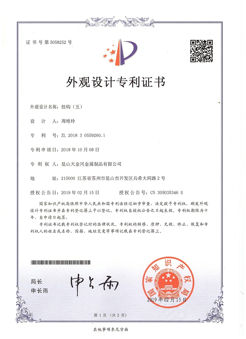 掛鉤外觀設計專利(五) 6101 掛鉤外觀設計專利(五) 6101