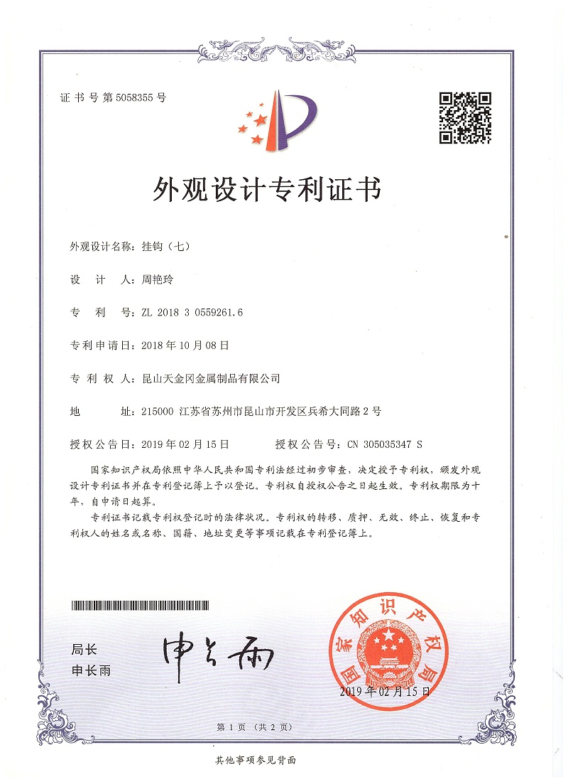 掛鉤外觀設計專利(七) 6104 掛鉤外觀設計專利(七) 6104