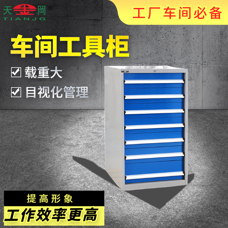 車間工具柜 車間工具柜