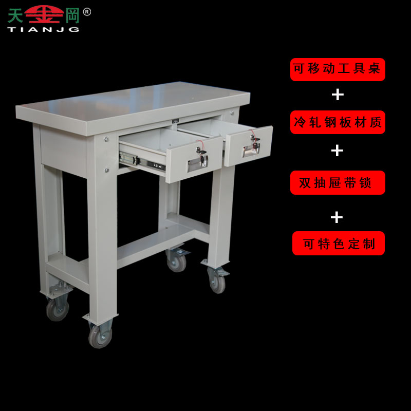 移動車間工作桌 移動車間工作桌