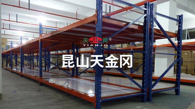 昆山天金岡成功為眾多500強(qiáng)企業(yè)提供車(chē)間重型橫梁式貨架解決方案