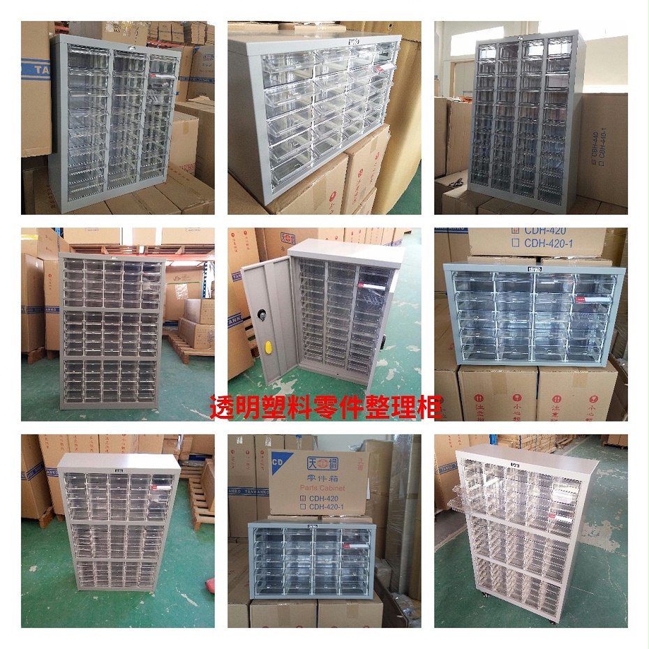工廠用抽屜式零件柜 工廠用抽屜式零件柜