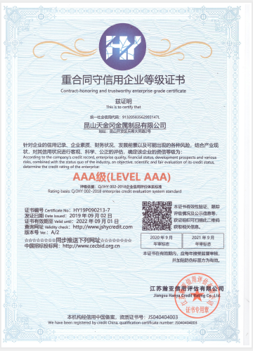 工具柜廠家天金岡榮獲重合同守信用企業3A級證書！